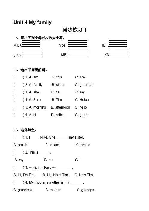 译林苏教版英语三上同步练习+习题Unit4  (有答案)