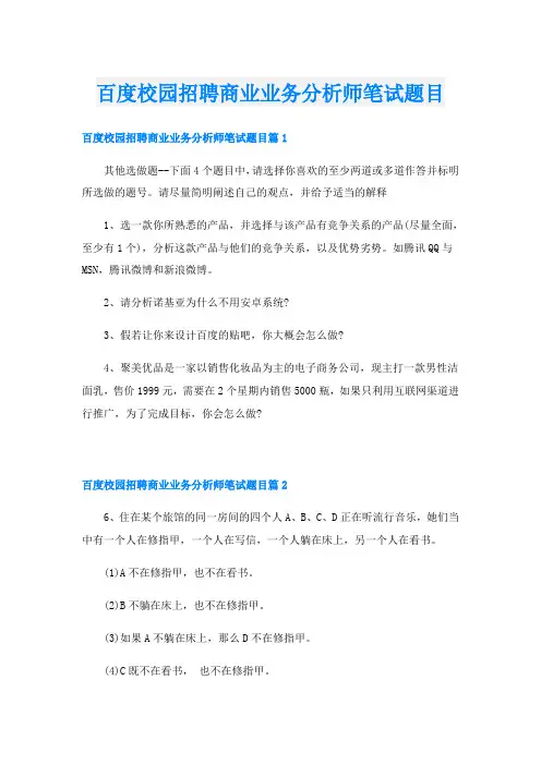 百度校园招聘商业业务分析师笔试题目5