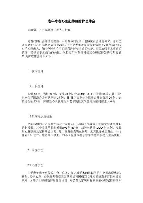 老年患者心脏起搏器的护理体会
