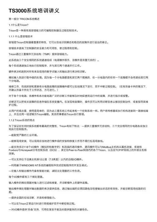 TS3000系统培训讲义