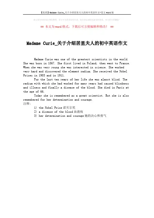 【优质】Madame Curie_关于介绍居里夫人的初中英语作文-范文word版 (1页)