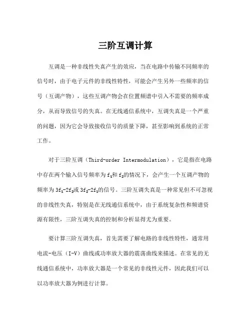 三阶互调计算