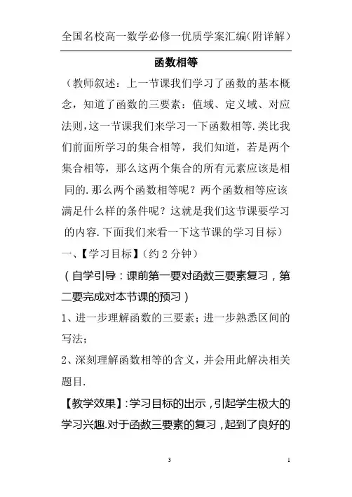 函数的概念2函数相等