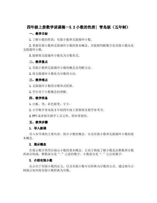 四年级上册数学说课稿-5.2小数的性质｜青岛版(五年制)