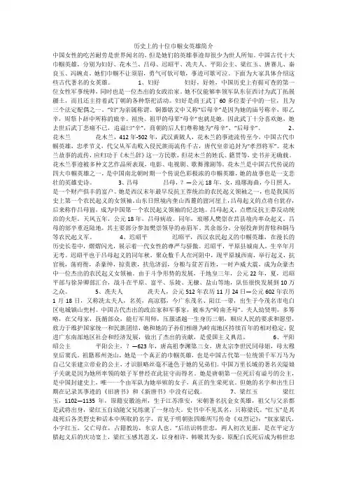 历史上的十位巾帼女英雄简介