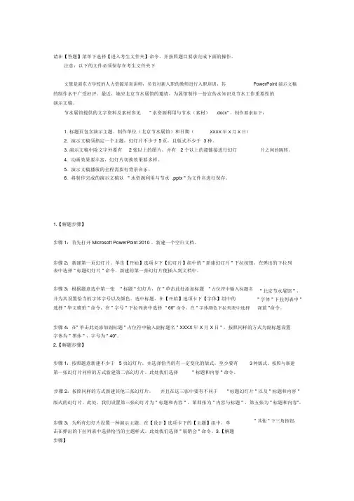 计算机二级考试MSOffice考试题库ppt操作题附答案