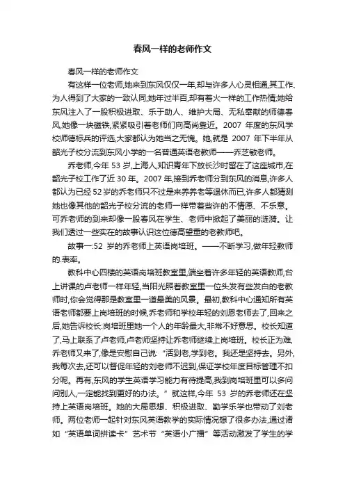 春风一样的老师作文