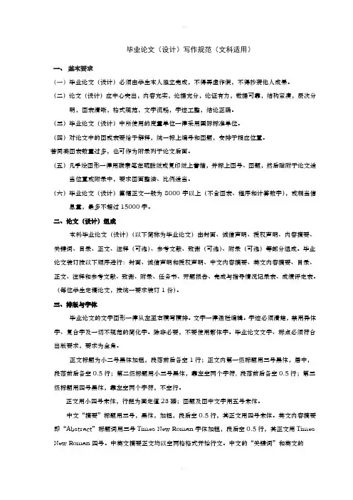 广东金融学院毕业论文(设计)写作规范(文科适用)