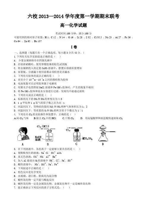 江西省赣州市六校2013-2014学年高一上学期期末联考化学试题 含答案