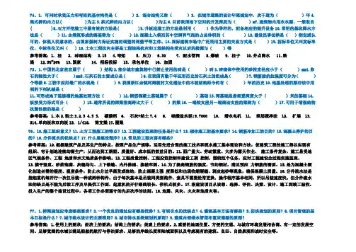 西南大学土木工程18年秋季0730《土木工程概论》作业答案试题答案