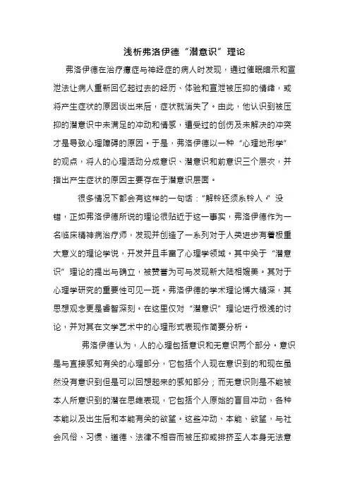 弗洛伊德潜意识理论