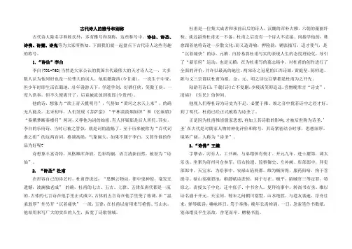 古代诗人的雅号与别称