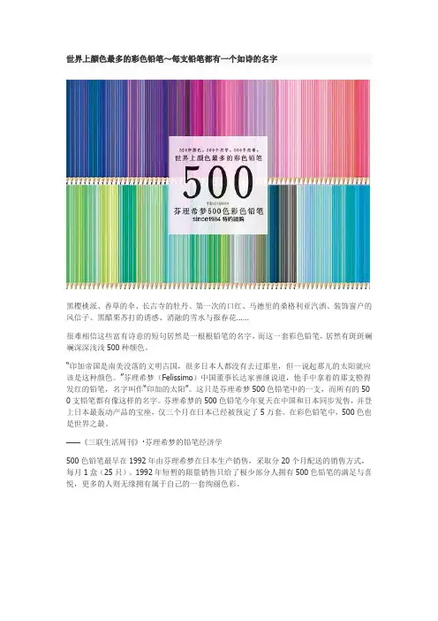日本芬理希梦的500色彩铅颜色详解(整合版)
