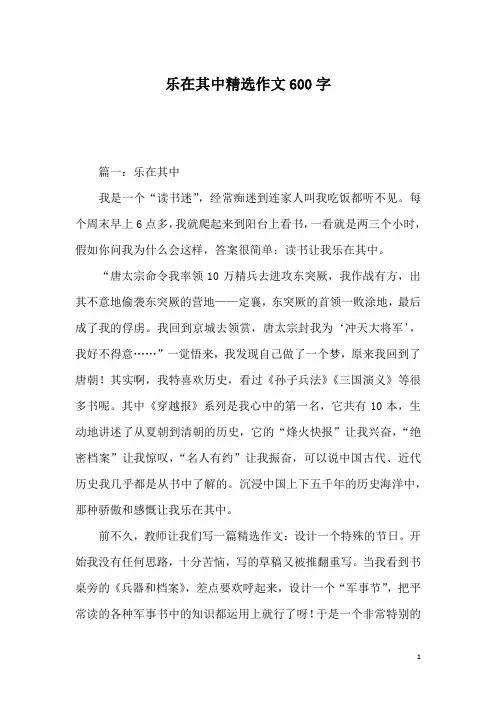 乐在其中精选作文600字