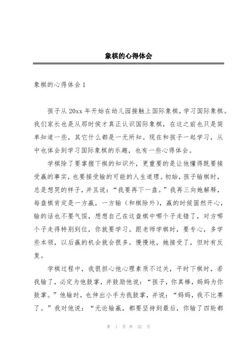 象棋的心得体会