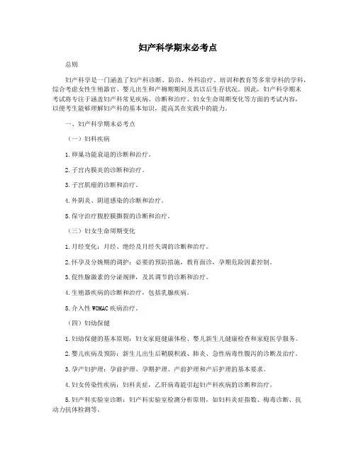 妇产科学期末必考点
