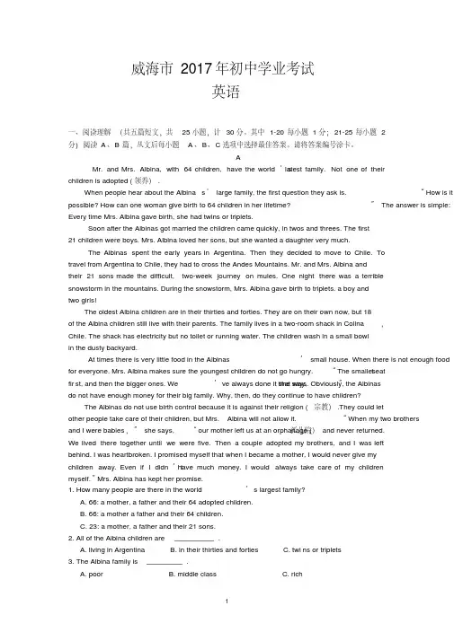 【最新】2017年山东威海市中考英语试卷(含解析)