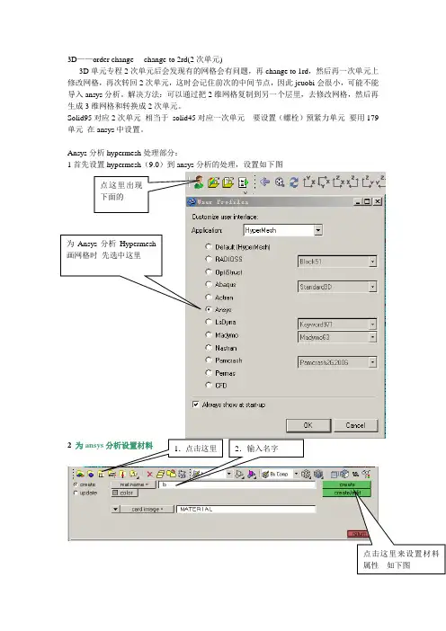 ansys分析前处理hypermesh部分说明