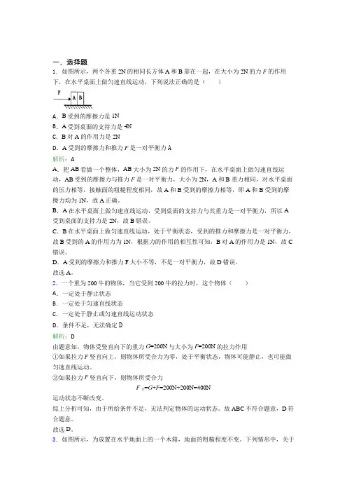 武汉三中寄宿人教版初中物理八年级下册第八章综合复习题(培优)