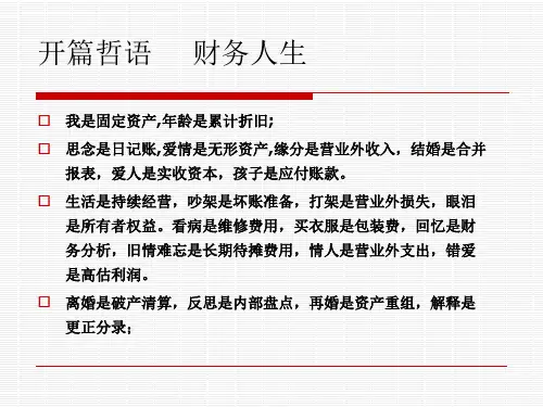 非财务人员轻松读懂财务报表