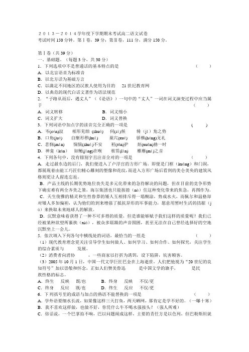 2013-2014学年度下学期期末考试 高二语文试卷