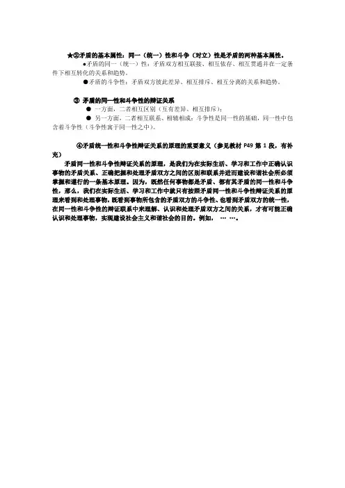 矛盾同一性和斗争性辩证关系的原理及其重大意义