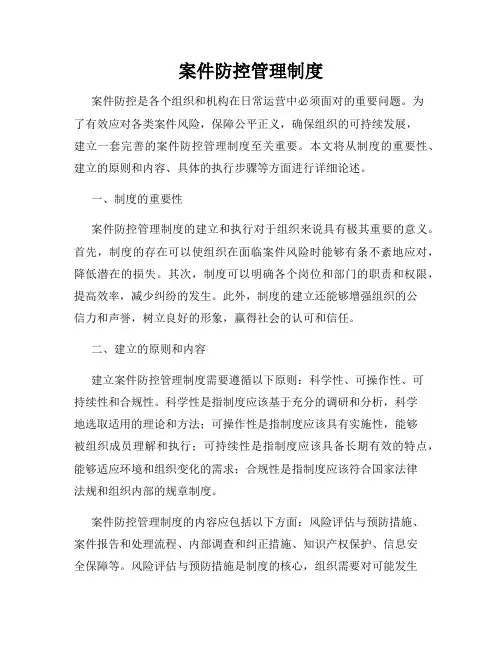 案件防控管理制度