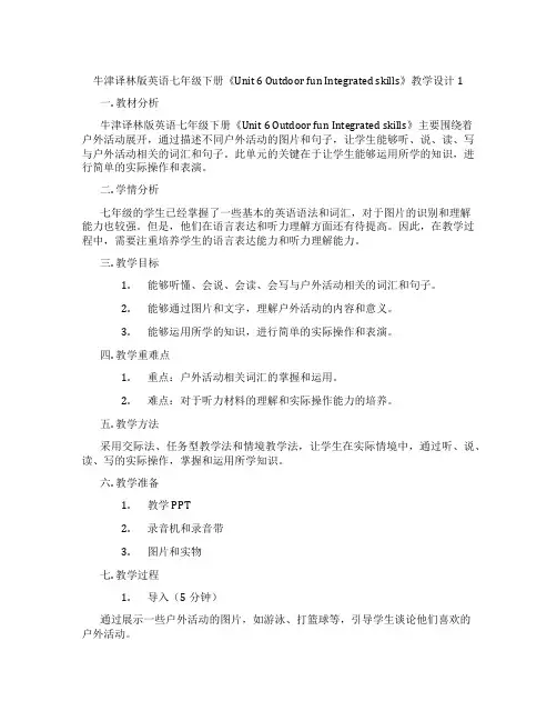 牛津译林版英语七年级下册《Unit 6 Outdoor fun Integrated skills》