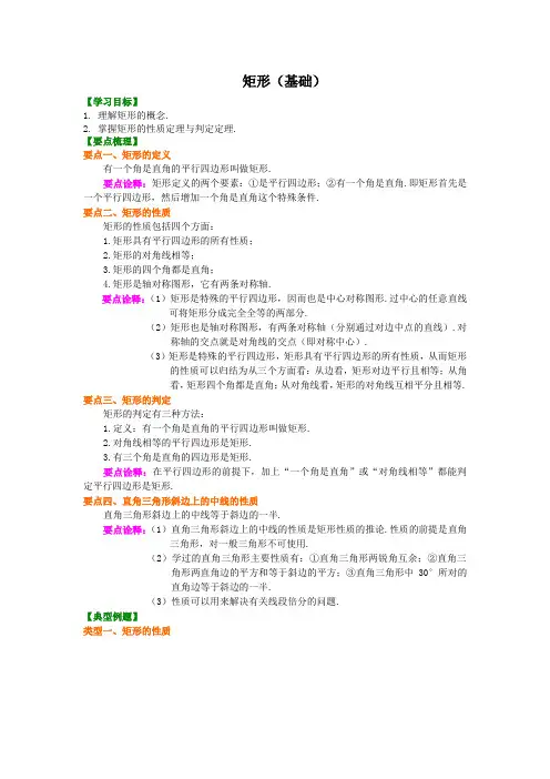 人教版八年级下册数学第十八章矩形(基础)知识讲解