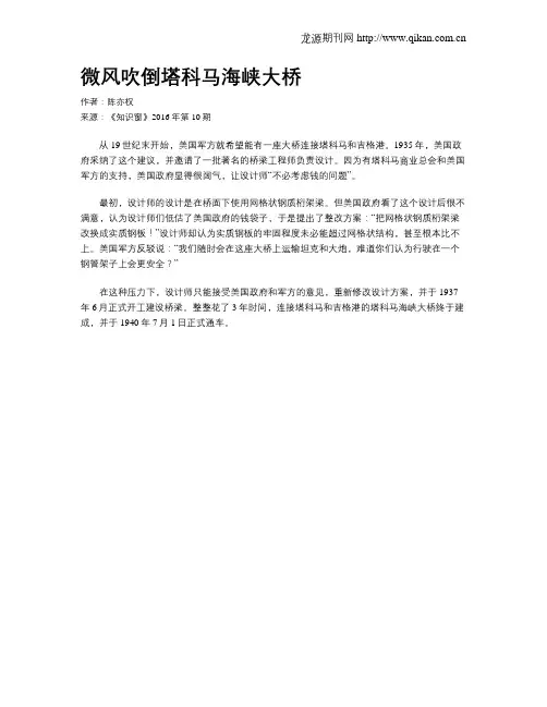 微风吹倒塔科马海峡大桥