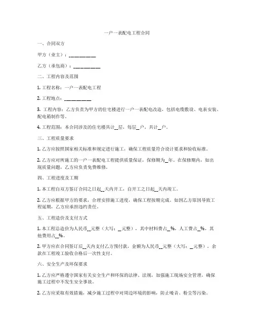 一户一表配电工程合同