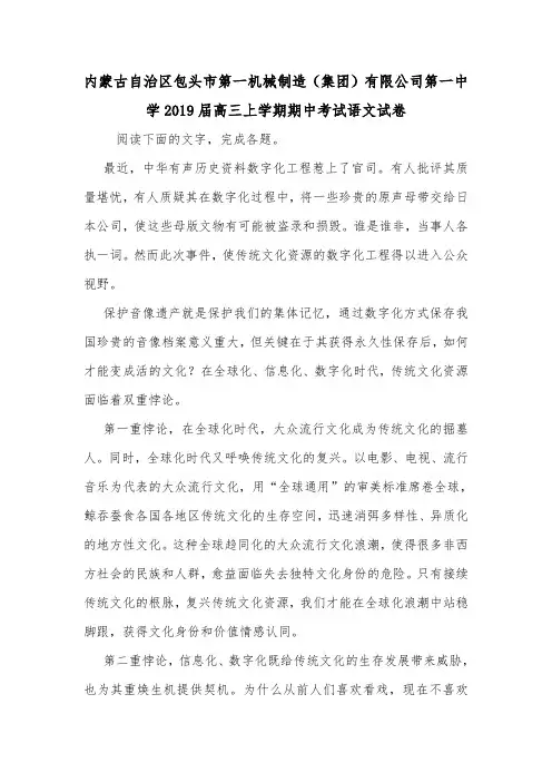 内蒙古自治区包头市第一机械制造(集团)有限公司第一中学2019届高三上学期期中考试语文试卷.doc