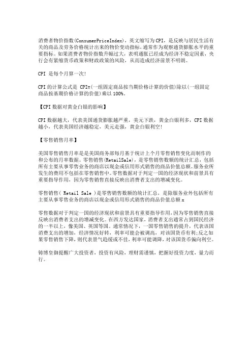 CPI和零售销售月率如何影响黄金