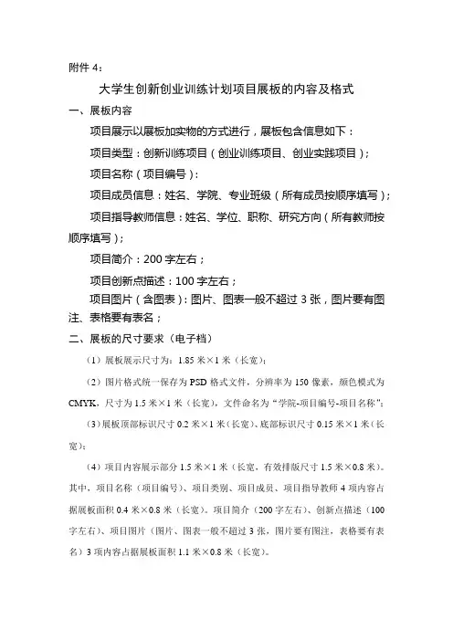 大学生创新创业训练计划项目展板的内容及格式