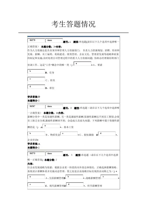 网院薪酬管理第1次作业答案1
