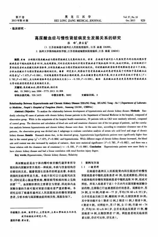 高尿酸血症与慢性肾脏病发生发展关系的研究