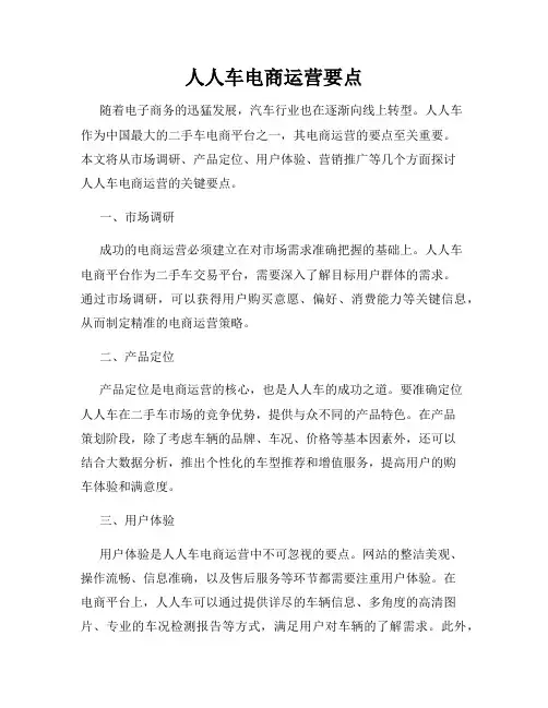 人人车电商运营要点