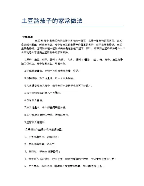 土豆熬茄子的家常做法【食物营养功效大全】