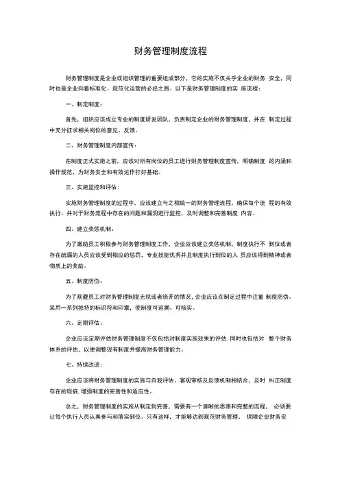 财务管理制度流程