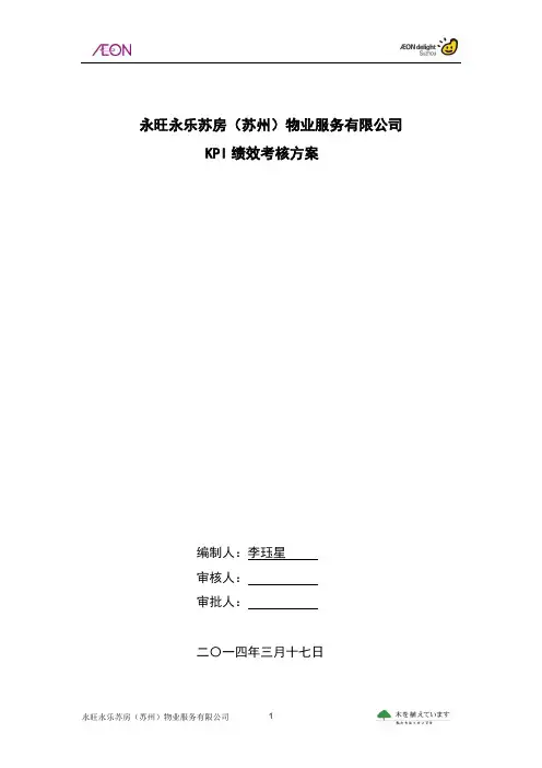 KPI绩效考核方案 3