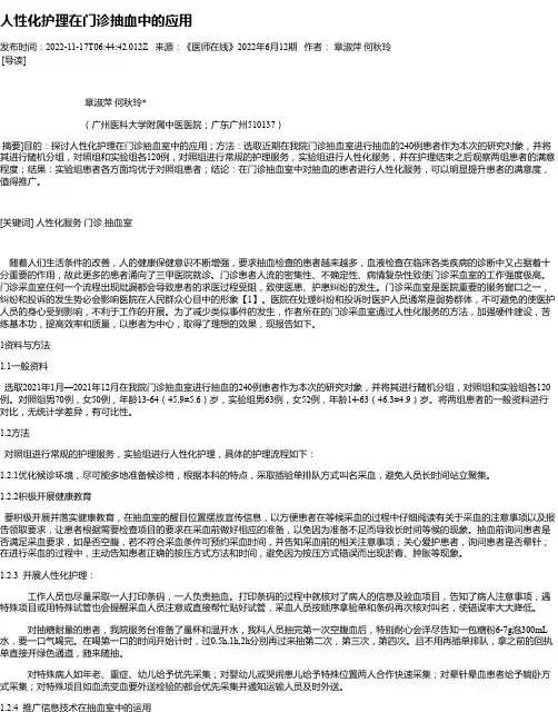 人性化护理在门诊抽血中的应用