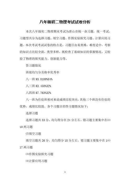 八年级初二物理考试试卷分析