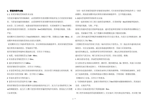 人防安装验收标准