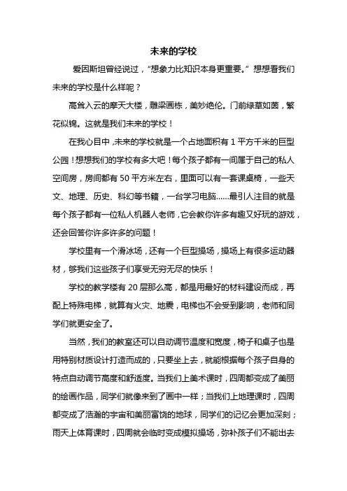六年级作文：未来的学校作文600字_2