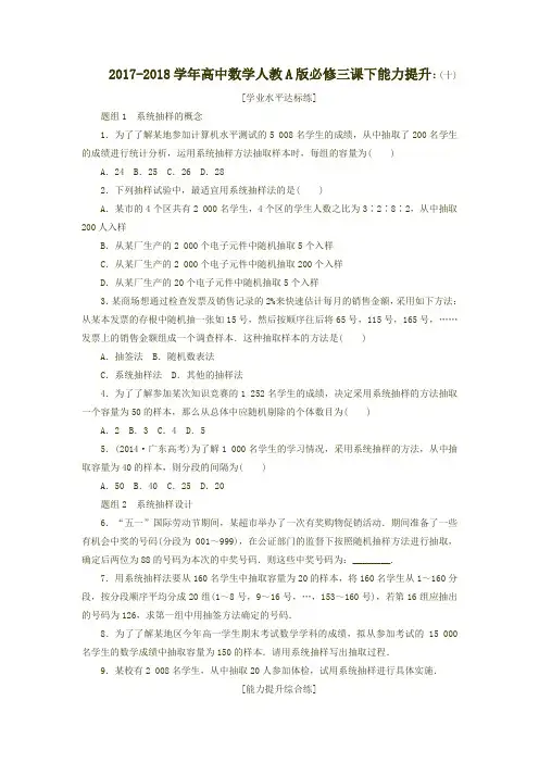 2017-2018学年高中数学人教A版必修三课下能力提升：(十) Word版含解析