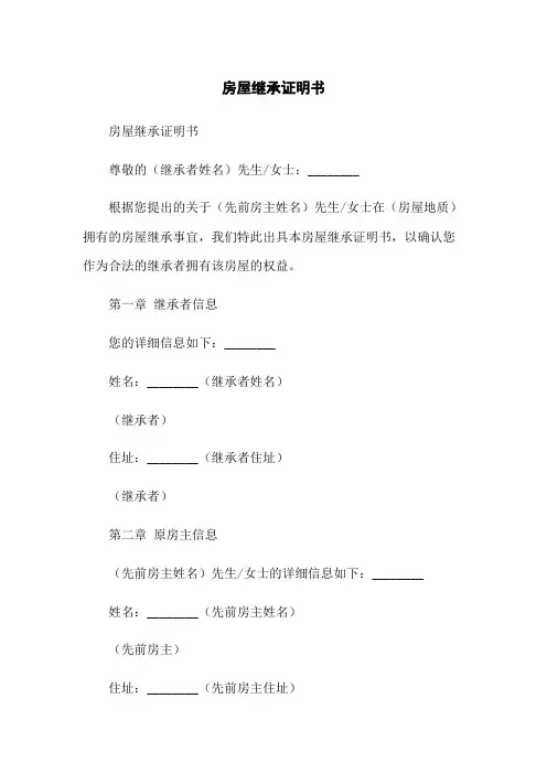 房屋继承证明书