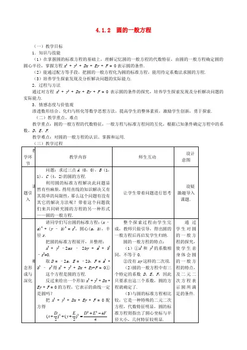 高中数学 《圆的标准方程》教案11 新人教A版必修2