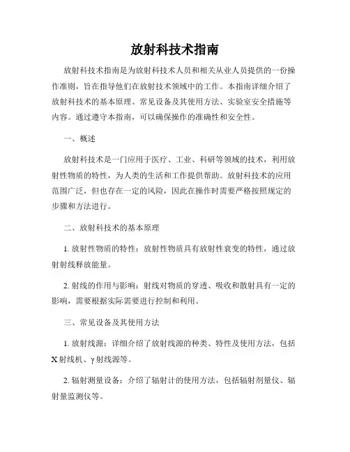 放射科技术指南