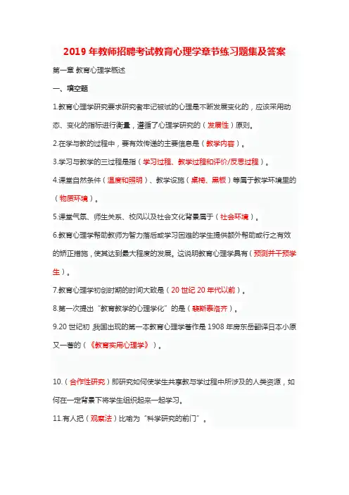 2019年教师招聘考试教育心理学章节练习题集及答案