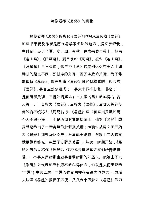 教你看懂《易经》的奥秘